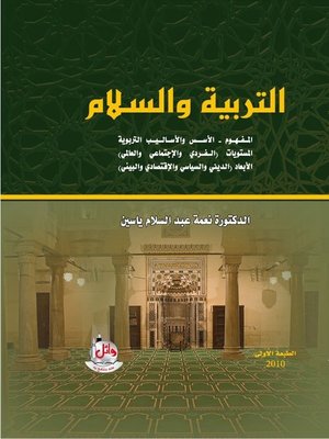 cover image of التربية والسلام